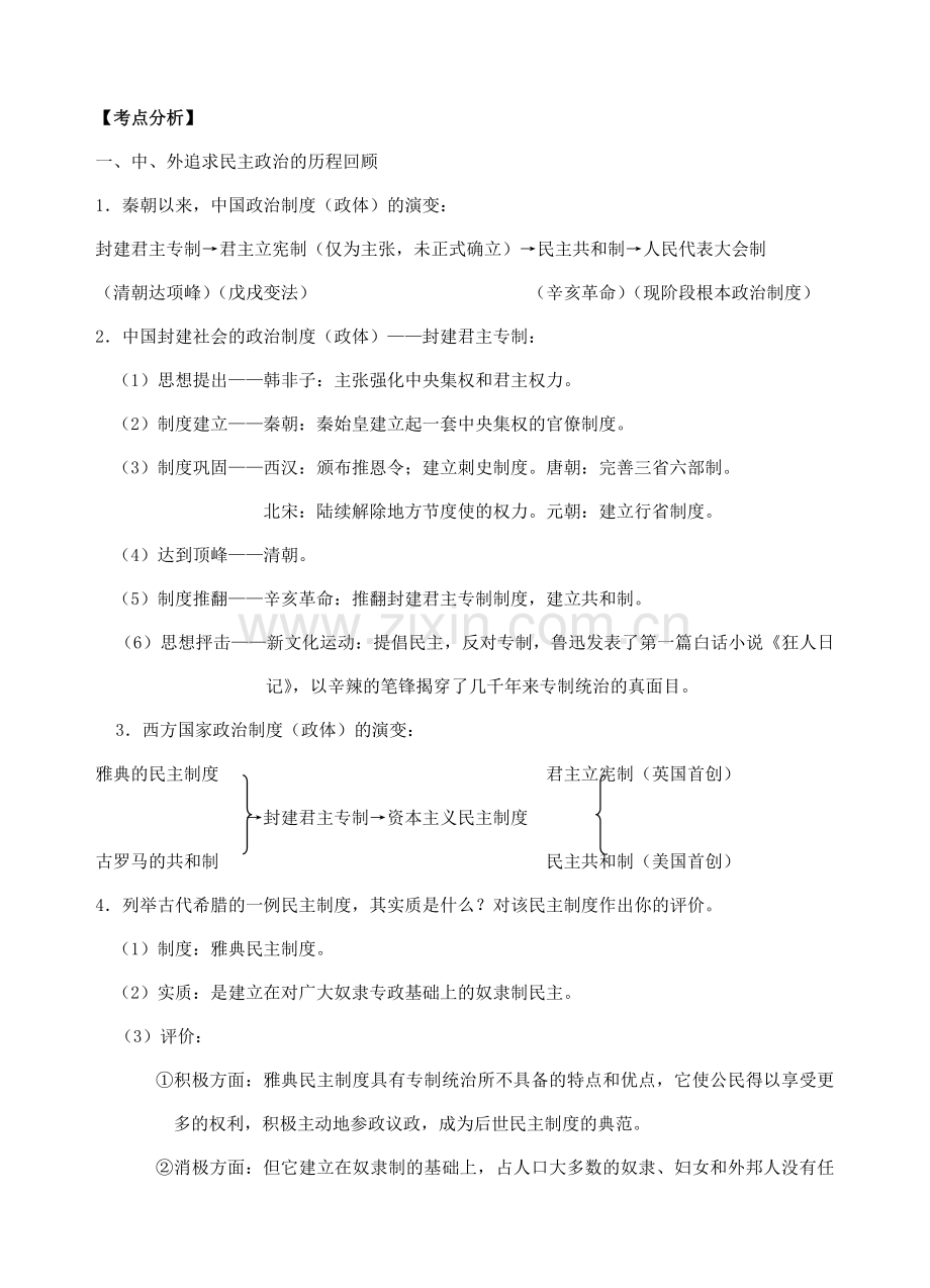 中考政治时政热点专题复习 聚焦两会 课件.doc_第2页