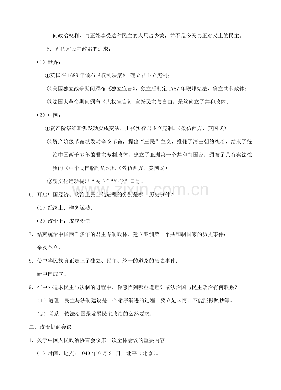 中考政治时政热点专题复习 聚焦两会 课件.doc_第3页