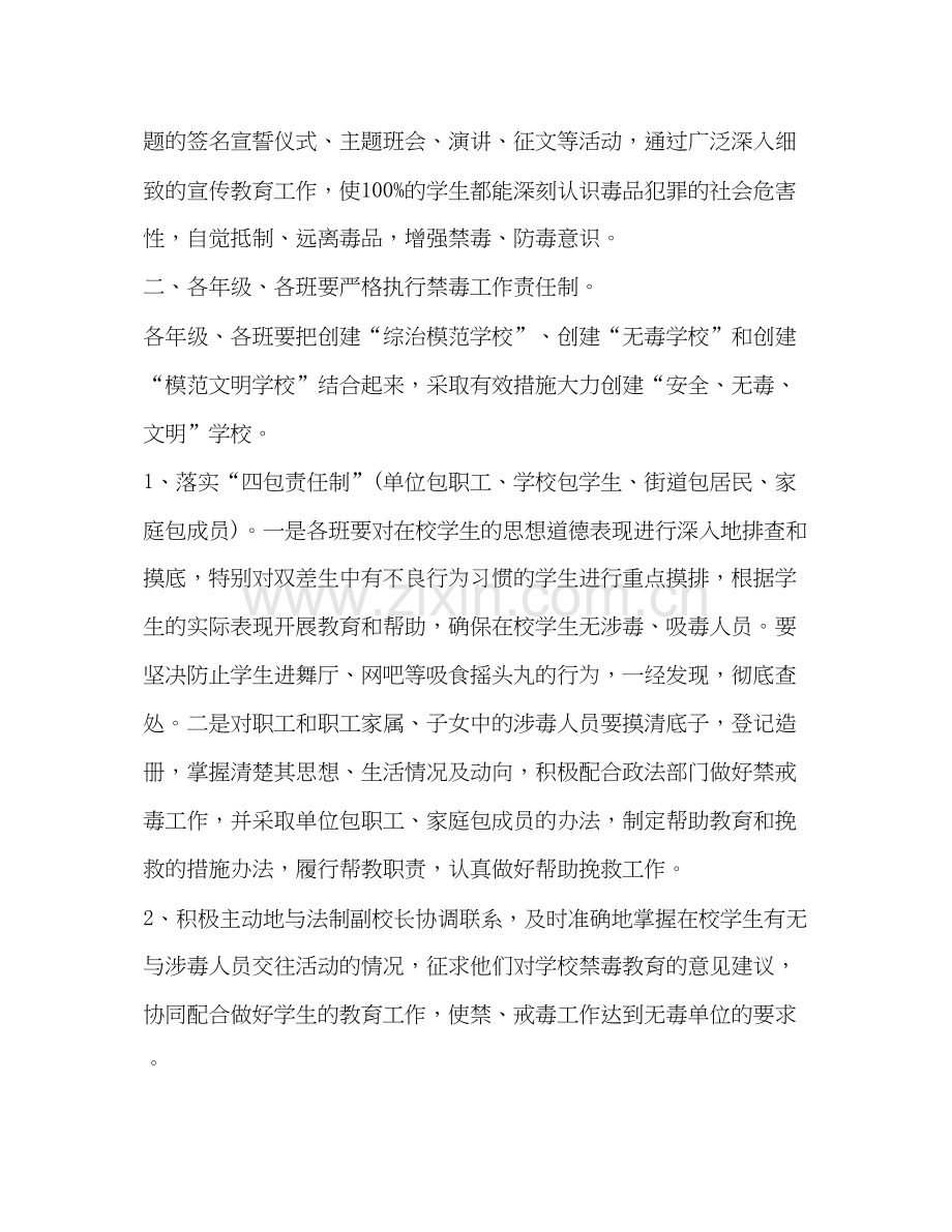 整理年学校禁毒工作计划禁毒工作计划.docx_第2页