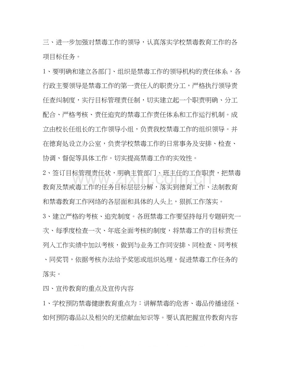 整理年学校禁毒工作计划禁毒工作计划.docx_第3页