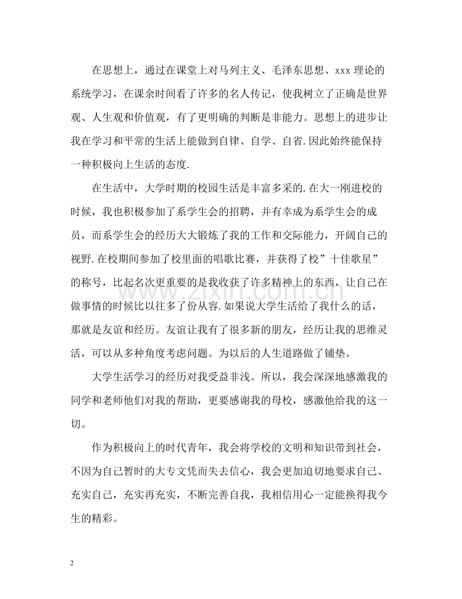 大学毕业生自我总结鉴定.docx_第2页