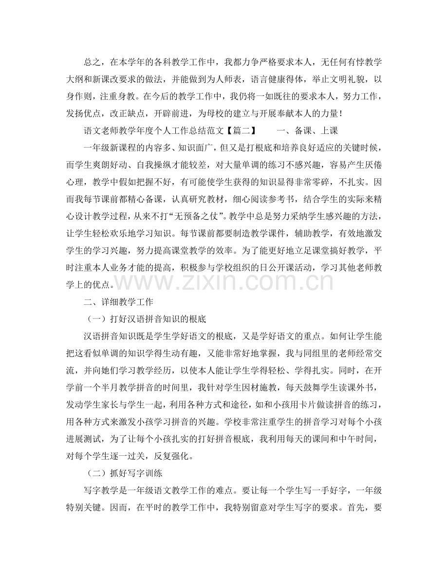 教学工作参考总结-语文老师教学年度个人工作参考总结范文.doc_第2页