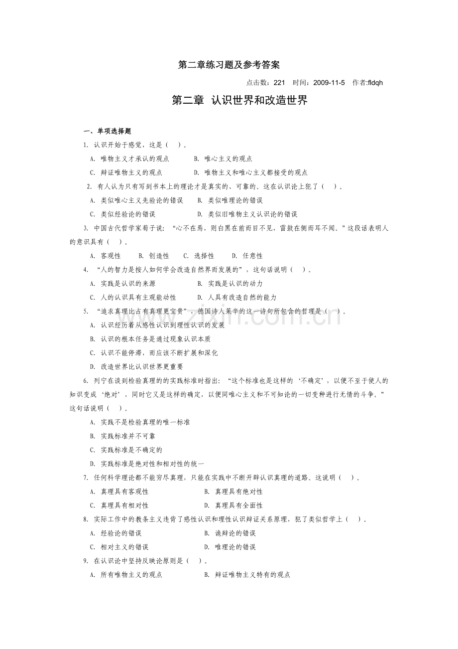 马克思第二章练习题及参考答案.doc_第1页