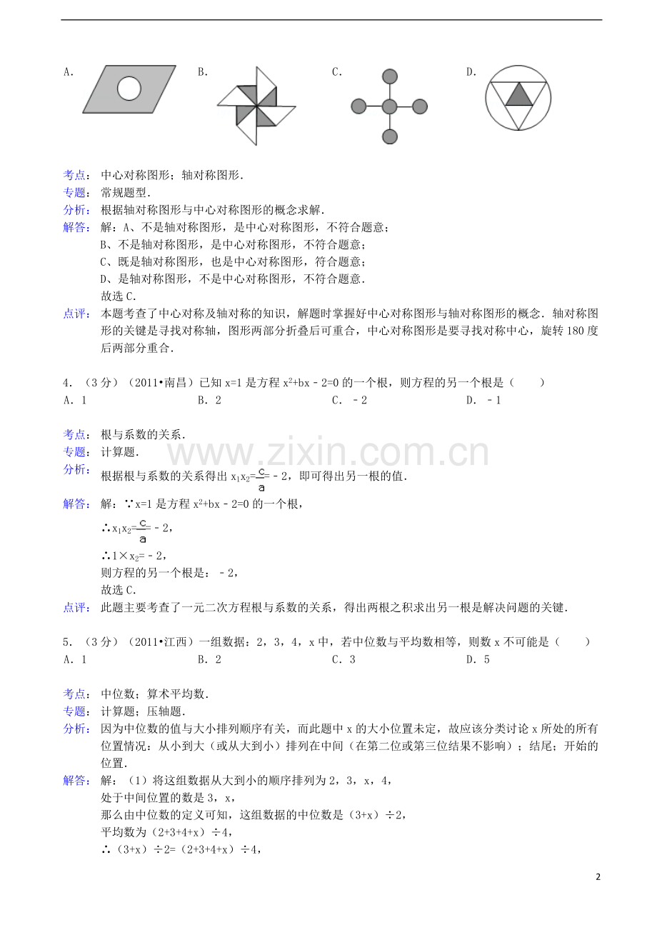 湖南省株洲市芦淞区2013年中考数学模拟试卷(解析版)-新人教版.doc_第2页