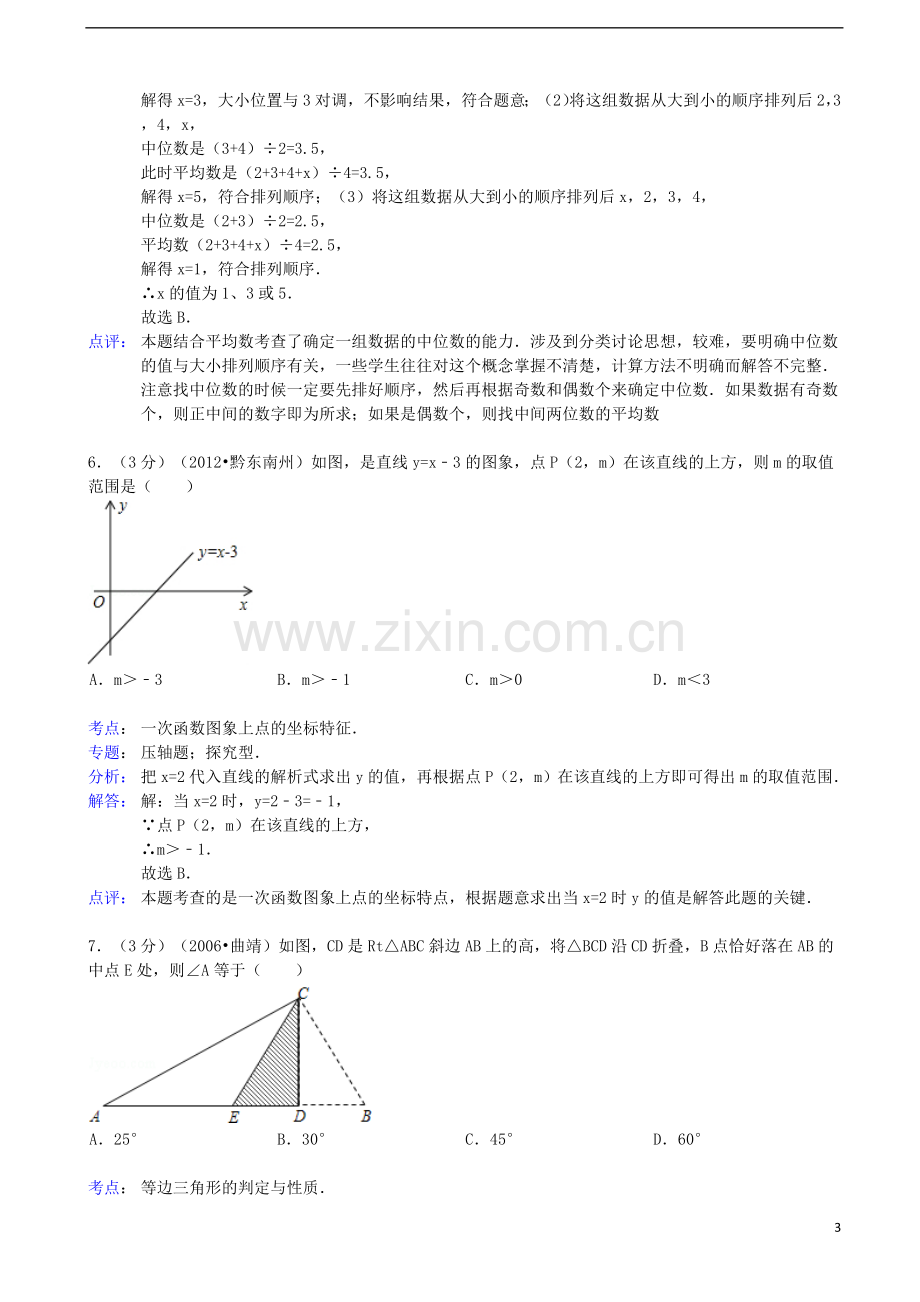 湖南省株洲市芦淞区2013年中考数学模拟试卷(解析版)-新人教版.doc_第3页