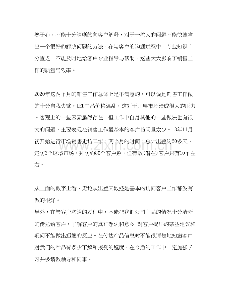 销售工作总结与计划销售的年终总结.docx_第2页