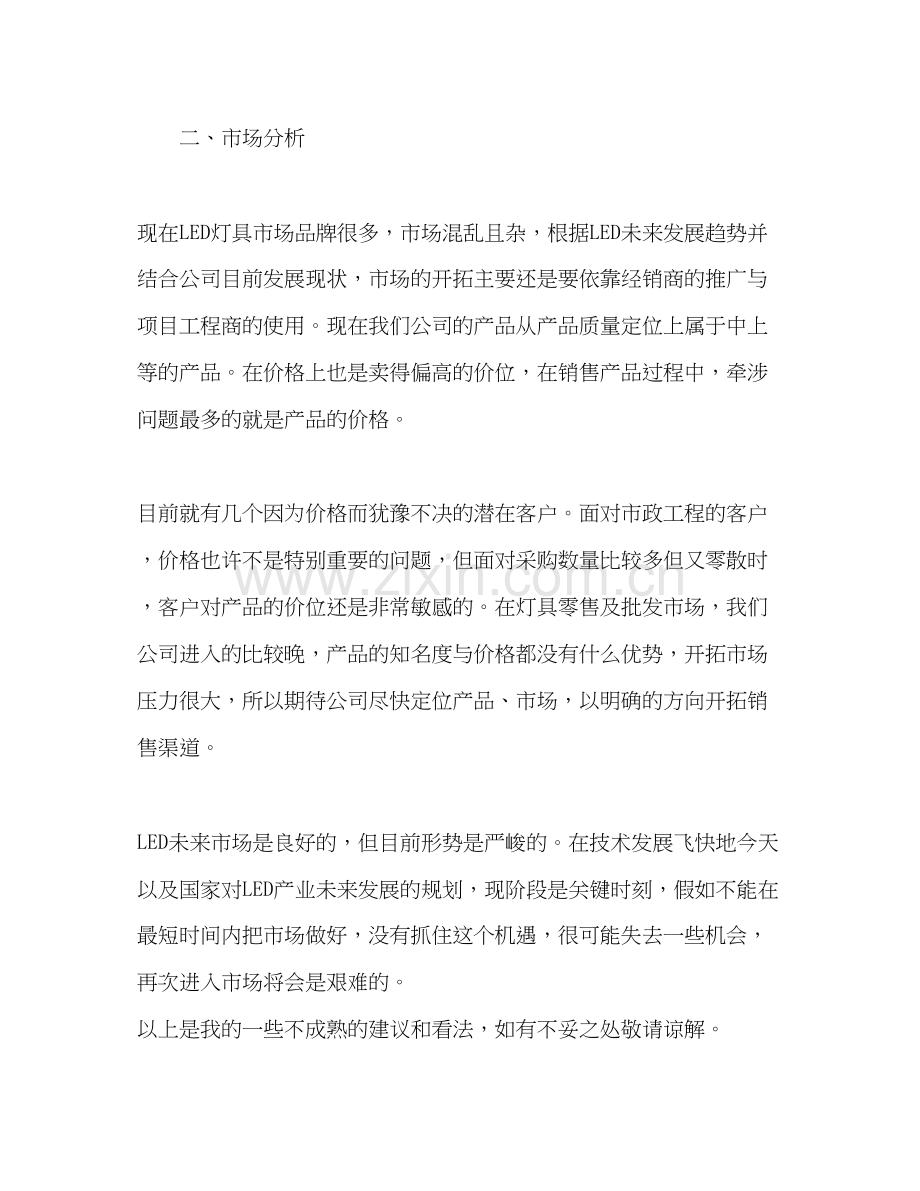 销售工作总结与计划销售的年终总结.docx_第3页