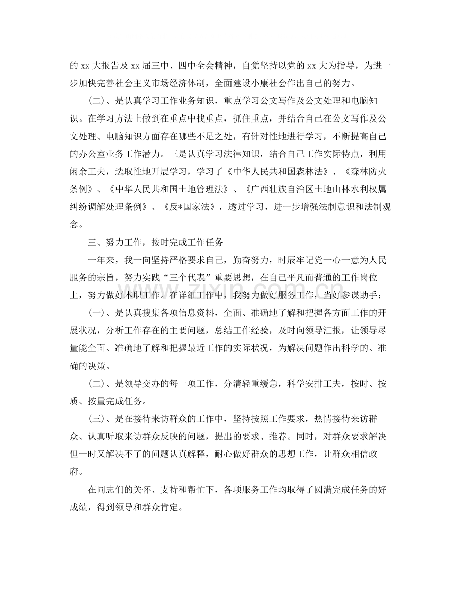 常用公务员竞聘报告范文3篇.docx_第2页