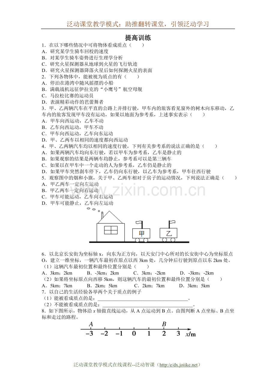 《质点参考系及坐标系》-习题集.docx_第3页