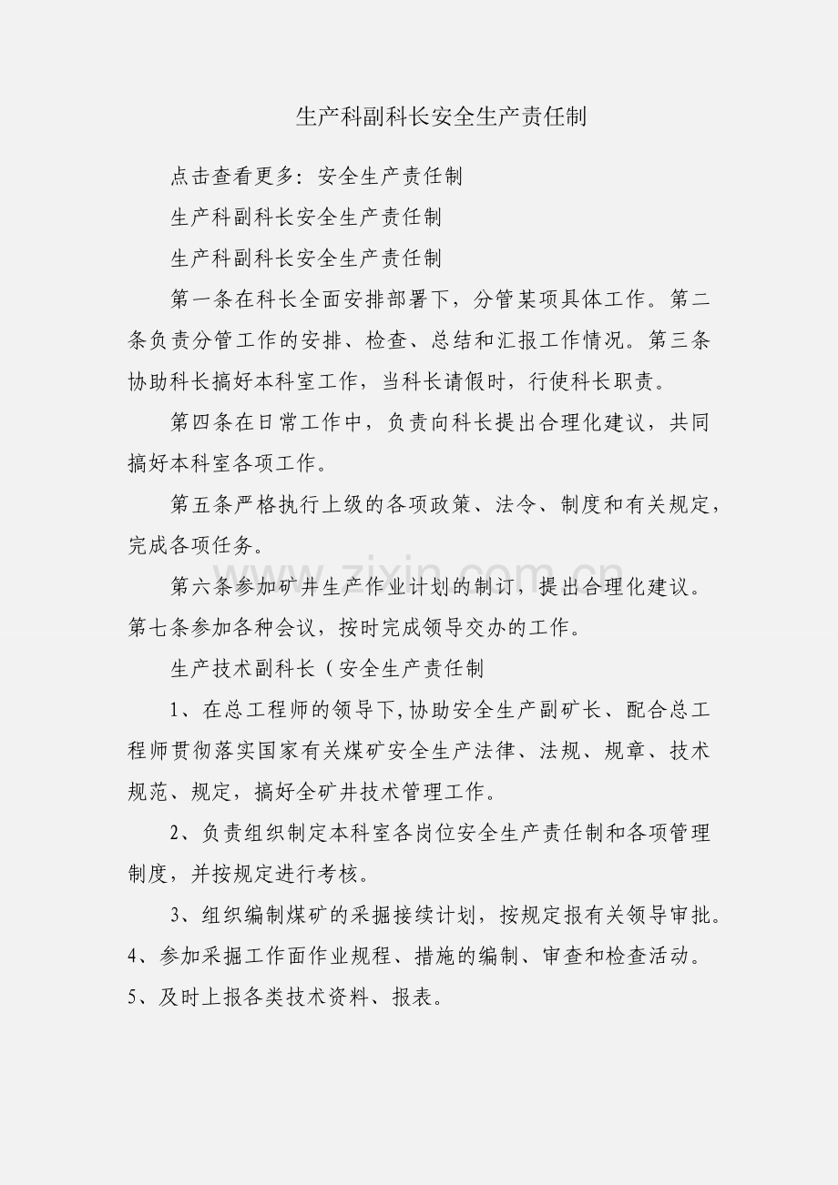 生产科副科长安全生产责任制.docx_第1页