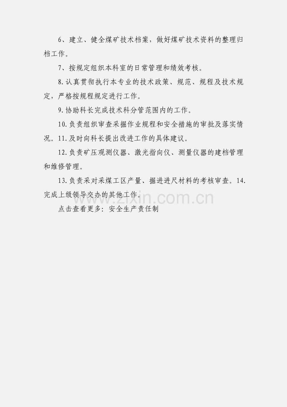 生产科副科长安全生产责任制.docx_第2页