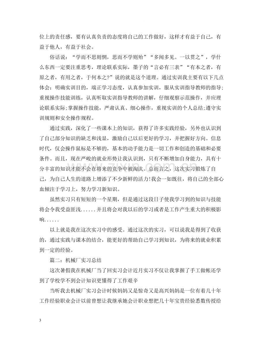 机械厂实习总结三篇.docx_第3页