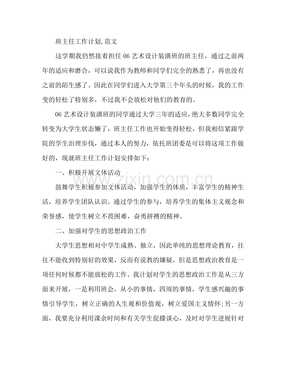 大学班主任工作参考计划(3).doc_第2页