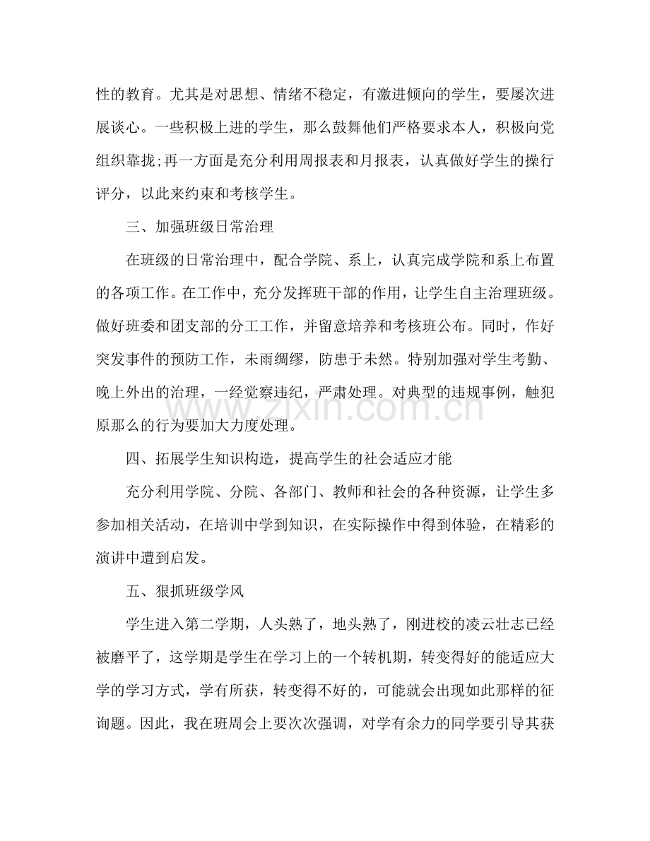 大学班主任工作参考计划(3).doc_第3页