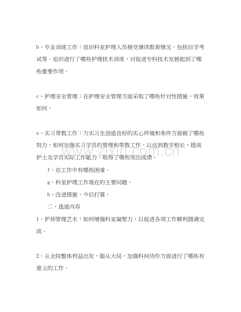 外科护师工作计划护师工作计划.docx_第2页