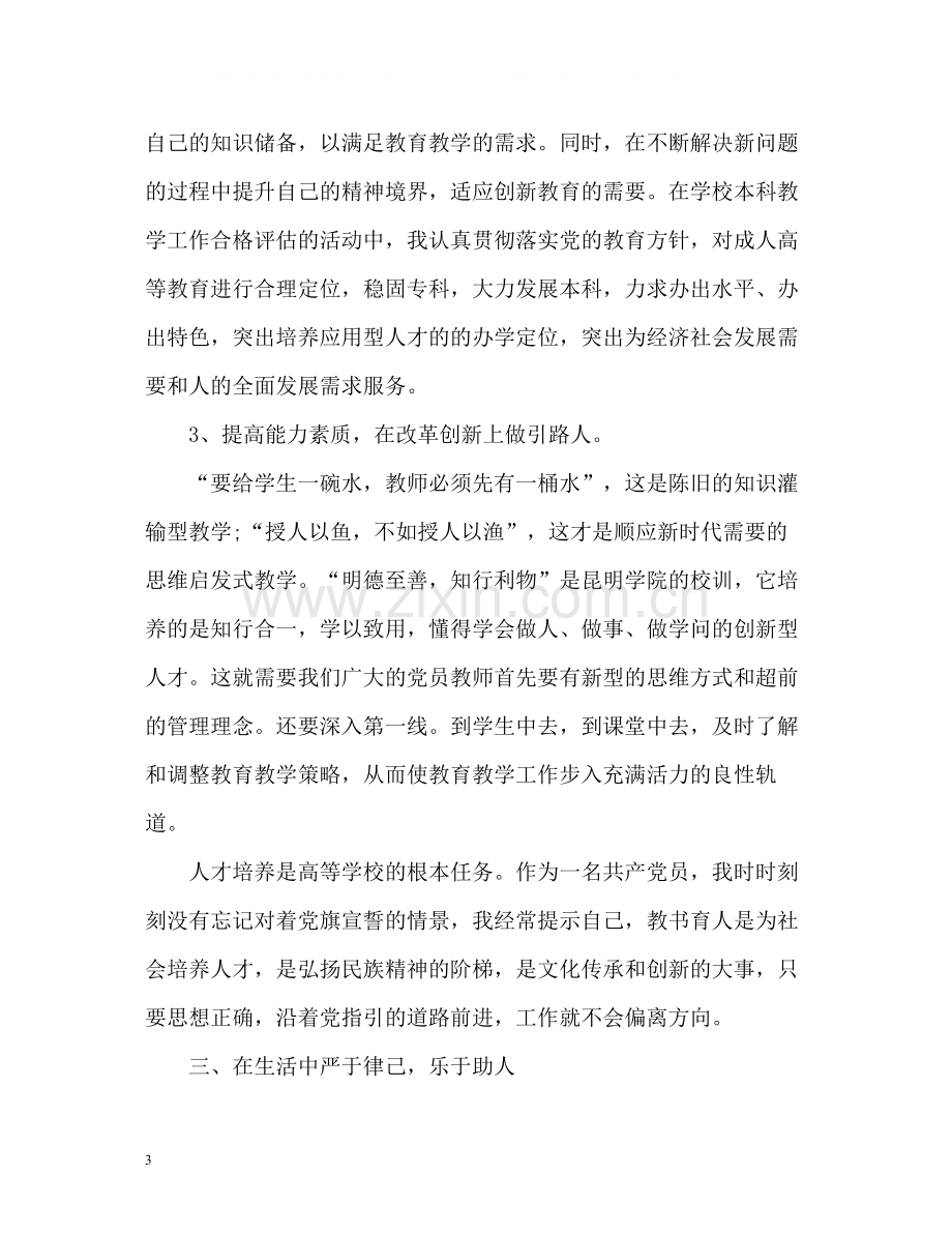 高校教师年度考核表个人总结.docx_第3页