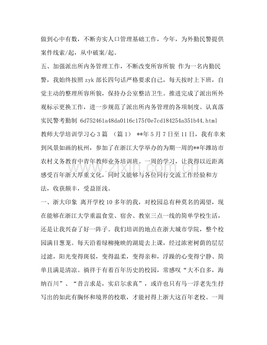 户籍业务工作总结_工作总结范文户籍工作总结汇编.docx_第3页