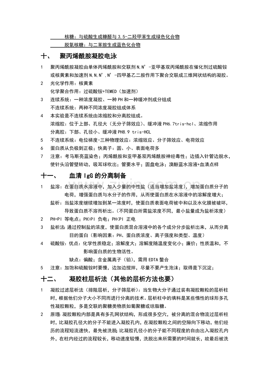 动物生物化学实验重点.docx_第3页