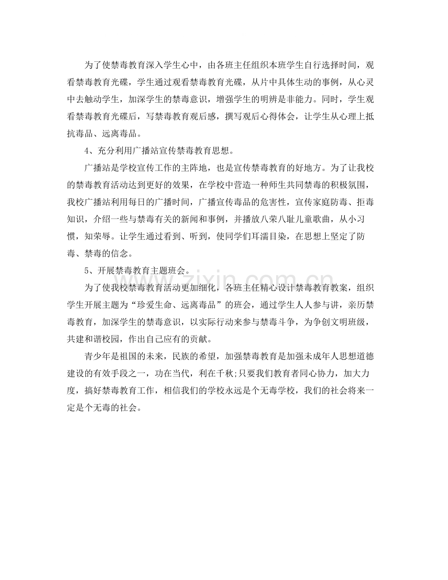 班级禁毒工作总结范文.docx_第3页