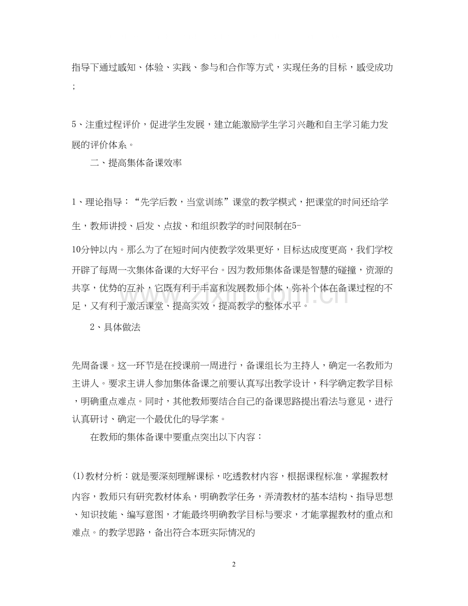 初三英语教师教学计划.docx_第2页