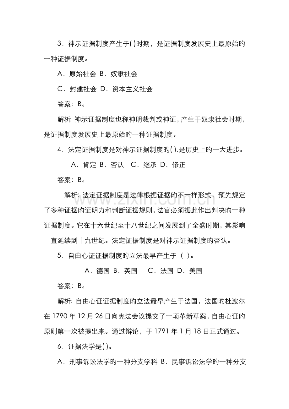 2022年证据法司法考试.doc_第2页