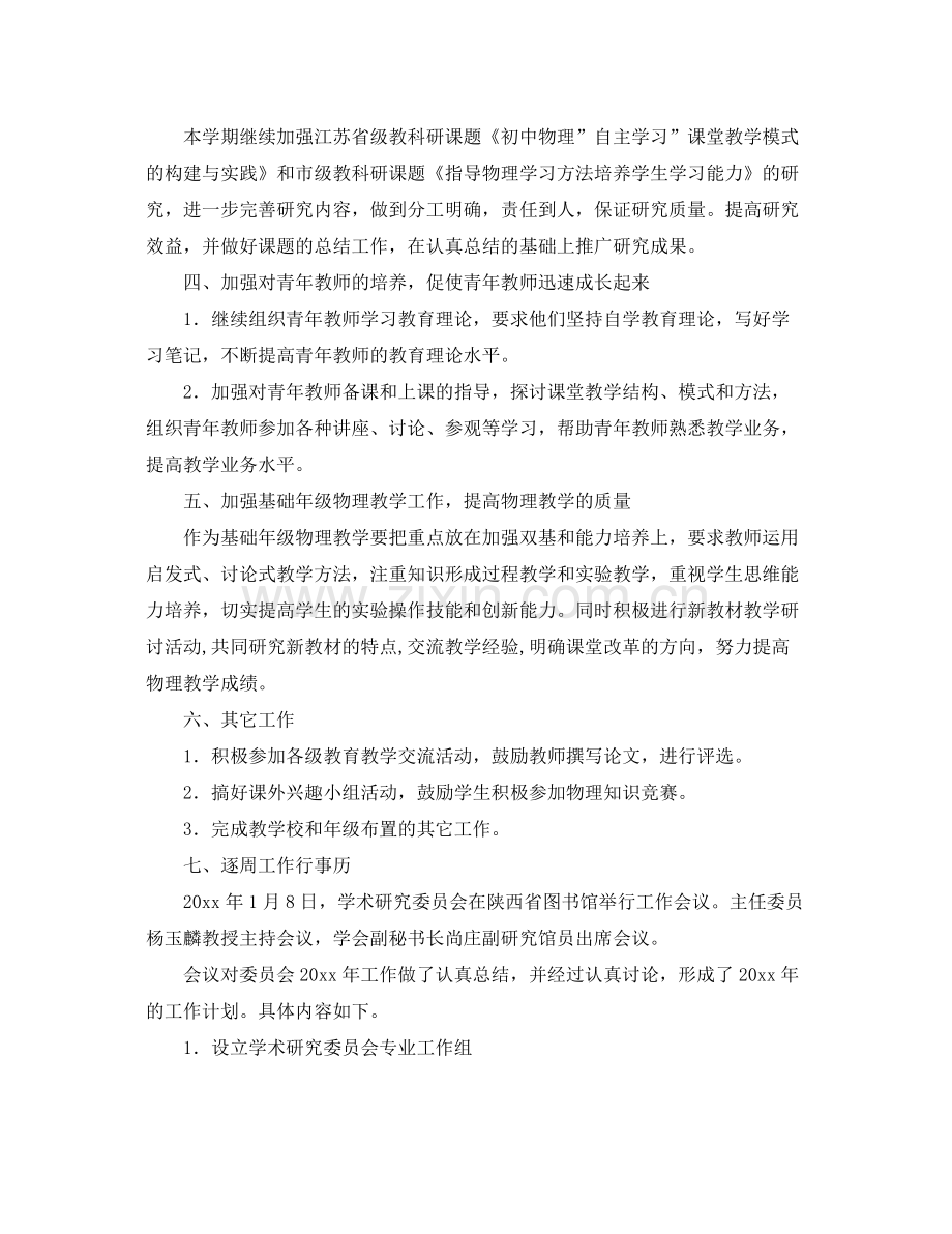 初中物理教研组年度工作计划ppt .docx_第2页