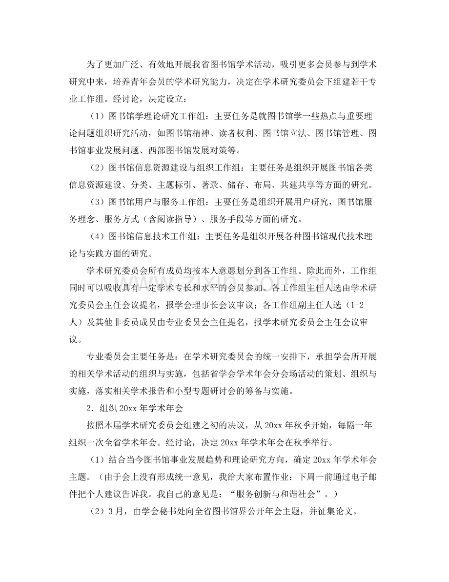 初中物理教研组年度工作计划ppt .docx_第3页