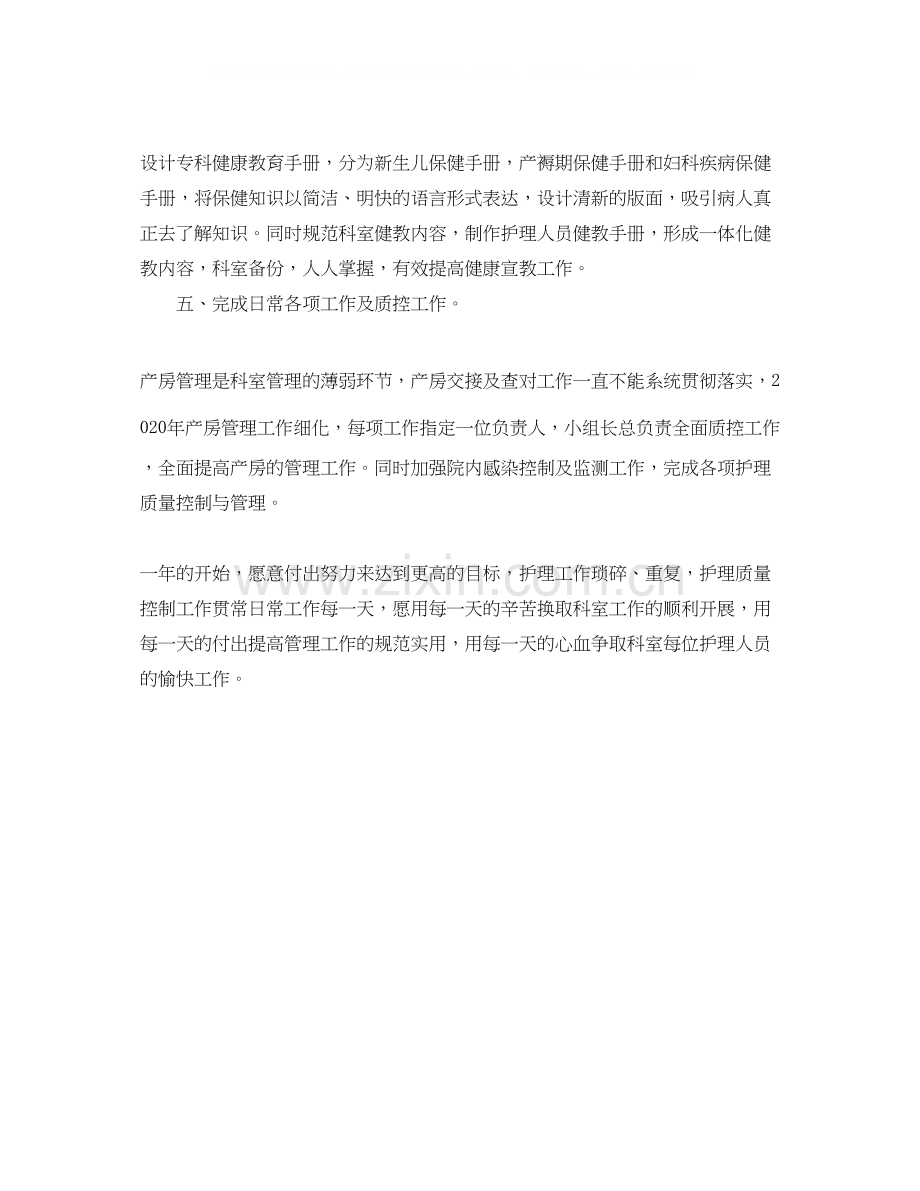 医院妇产科科室的工作计划优秀范文.docx_第2页