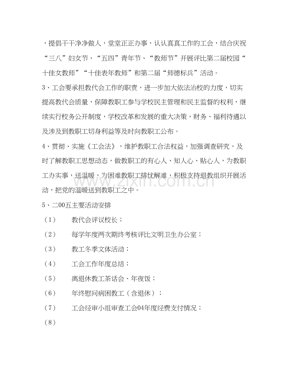 校工会工作计划.docx_第2页