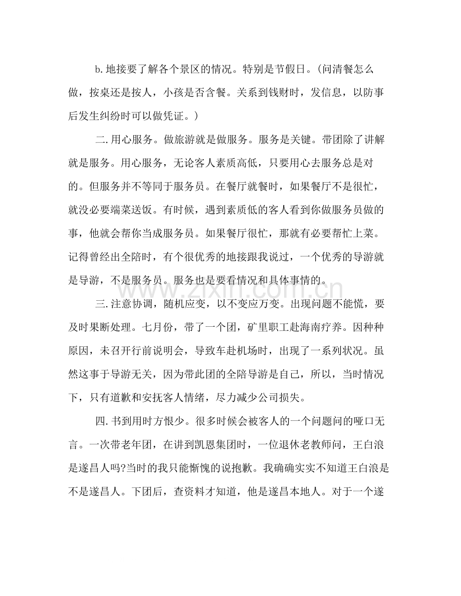 导游上半年工作总结格式样本汇编参阅.docx_第2页