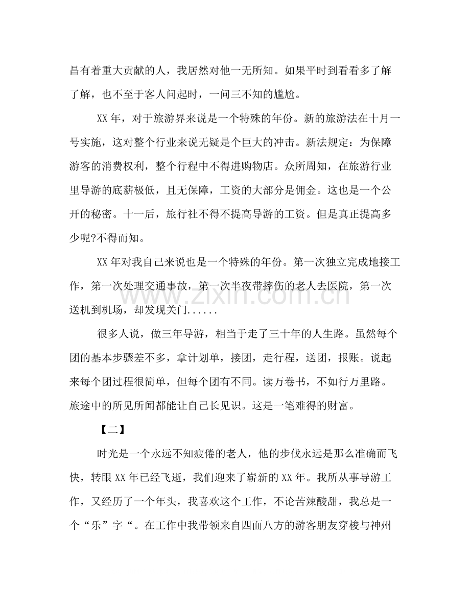 导游上半年工作总结格式样本汇编参阅.docx_第3页