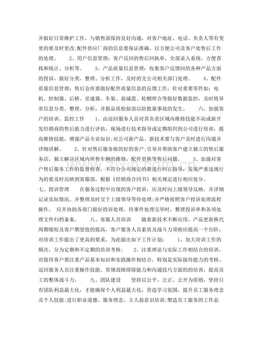 2020年下半年售后客服个人工作计划范文.docx_第2页