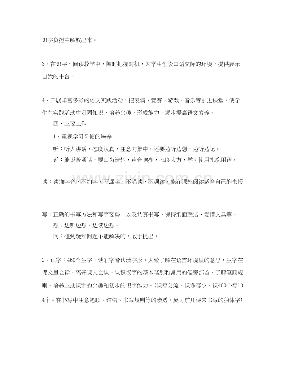 小学备课组个人工作计划.docx_第2页