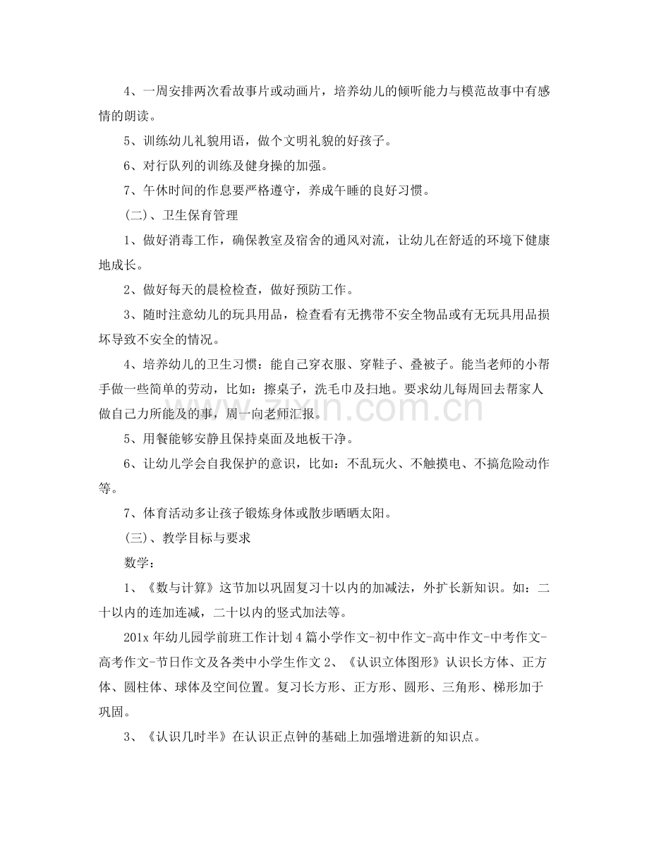 学前班班务工作计划 .docx_第3页