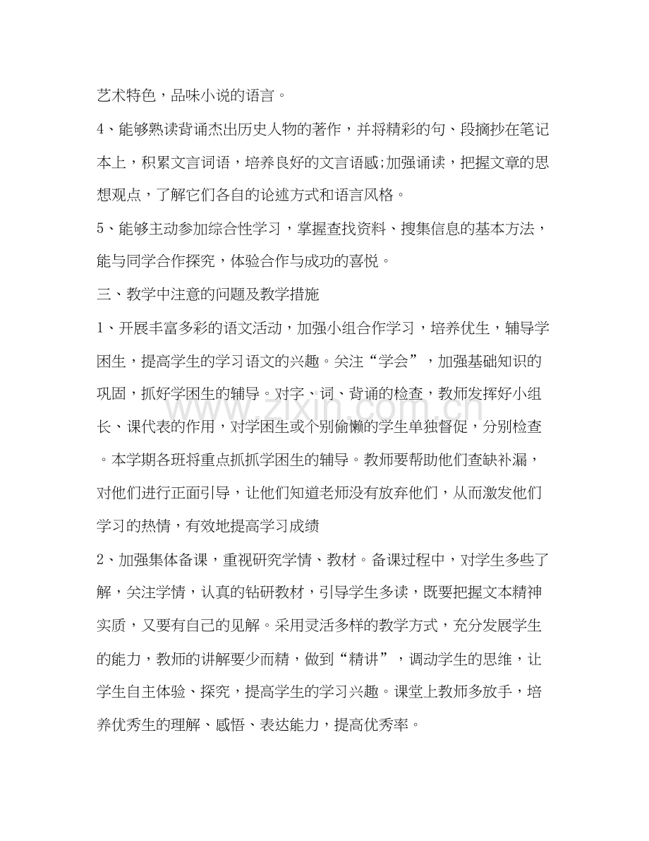 八年级语文下册教学计划范文.docx_第2页