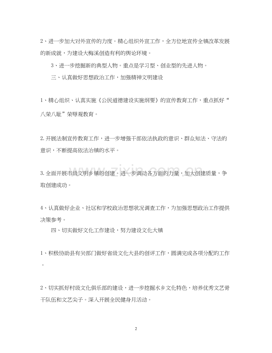 度乡镇宣传思想工作计划范文.docx_第2页