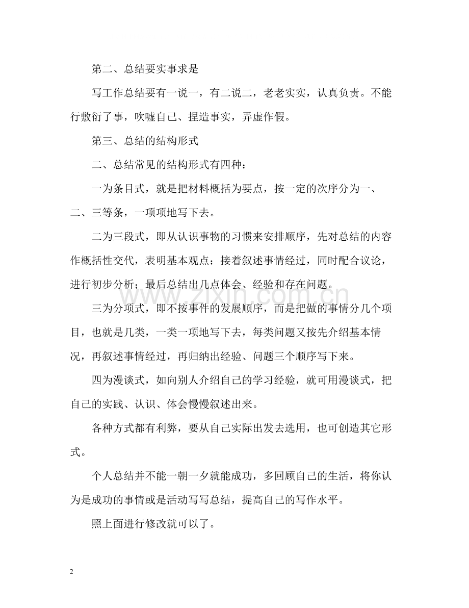 个人年终工作总结的格式是什么.docx_第2页