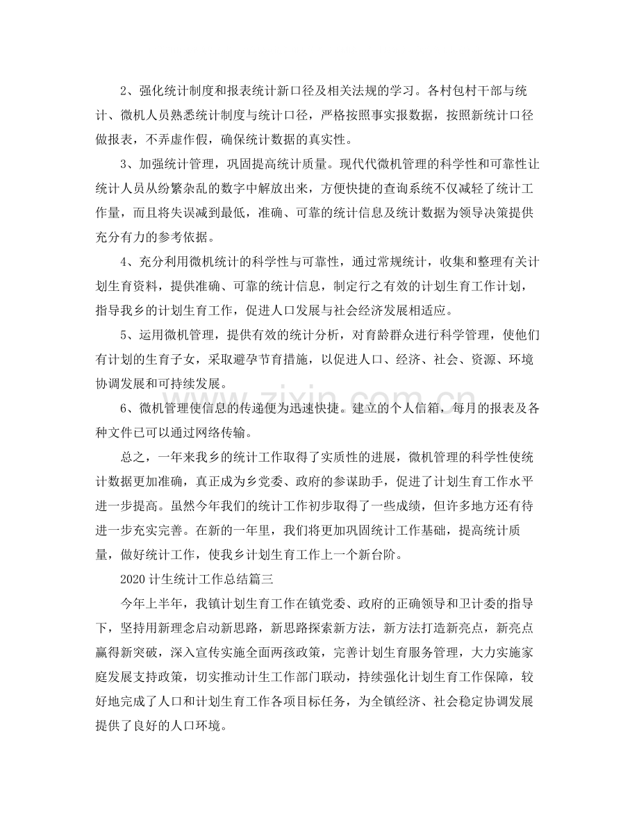 计生统计工作总结.docx_第3页