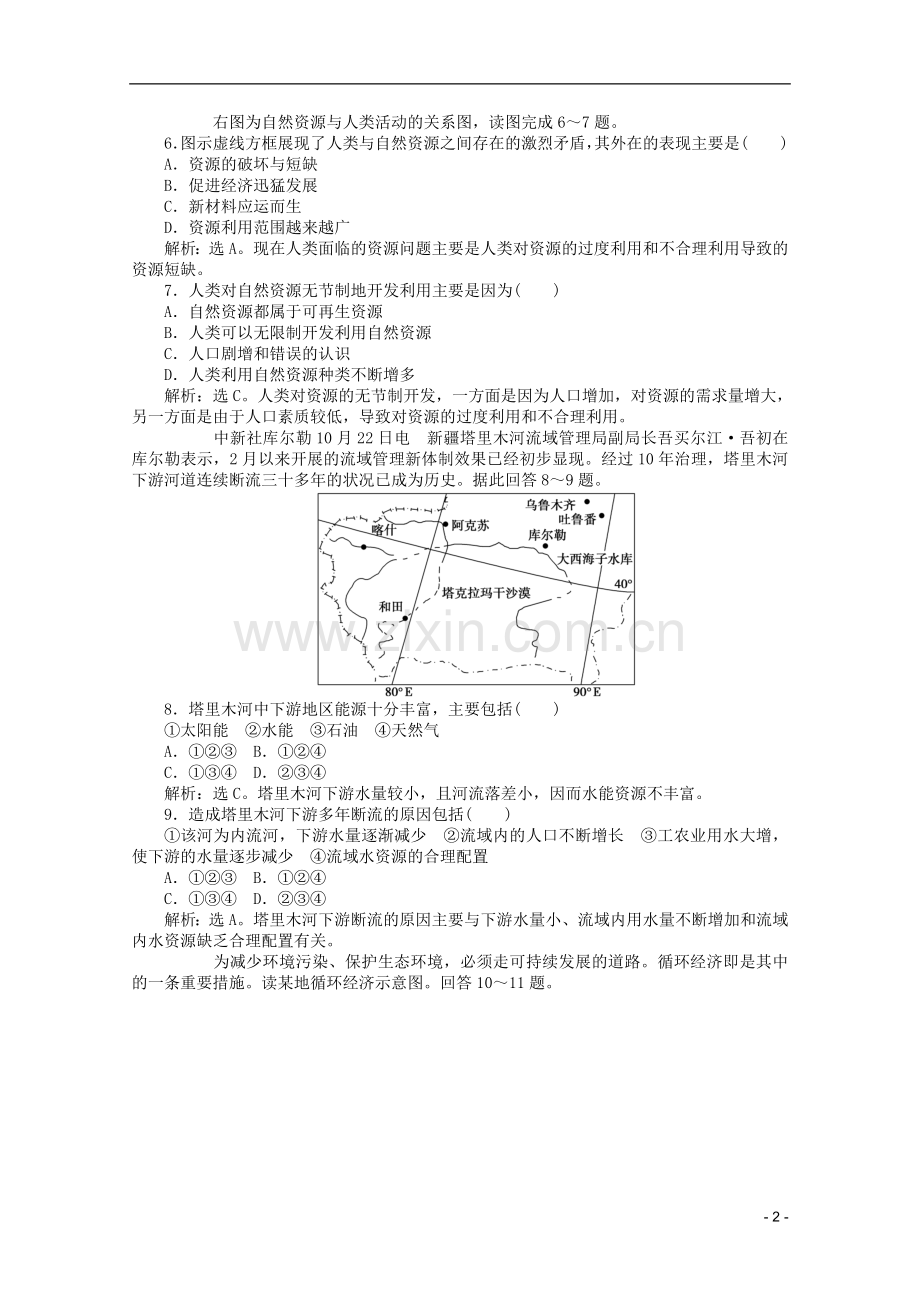 浙江省2013届高考地理一轮复习-8.2-可持续发展的基本内涵、协调人地关系的主要途径考能检测-湘教版.doc_第2页