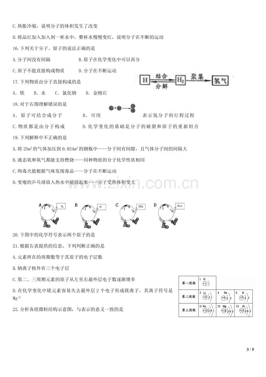 考点5-分子、原子和离子.docx_第3页