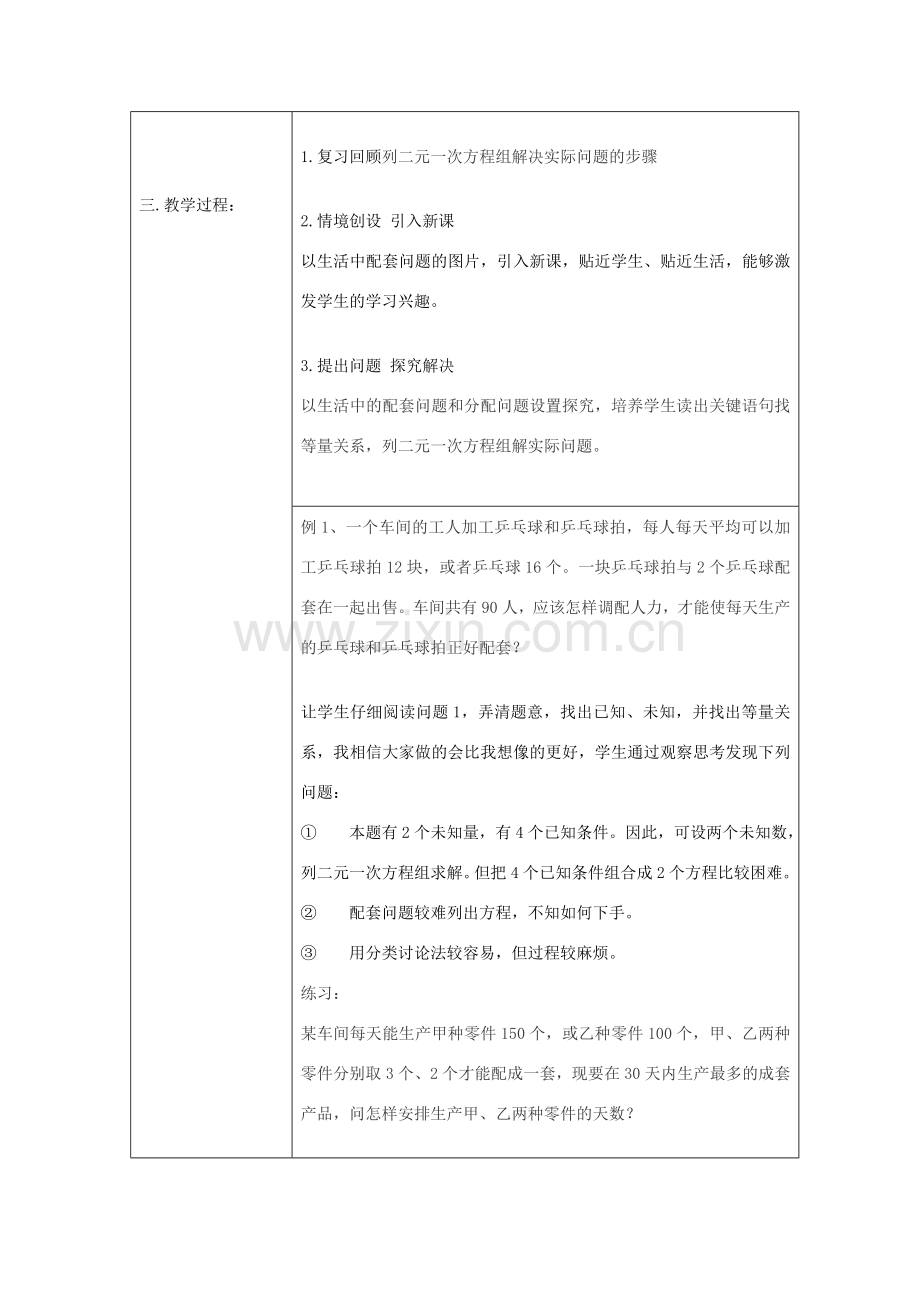 七年级数学上册 3.4 二元一次方程组的应用教学设计 （新版）沪科版-（新版）沪科版初中七年级上册数学教案.doc_第2页