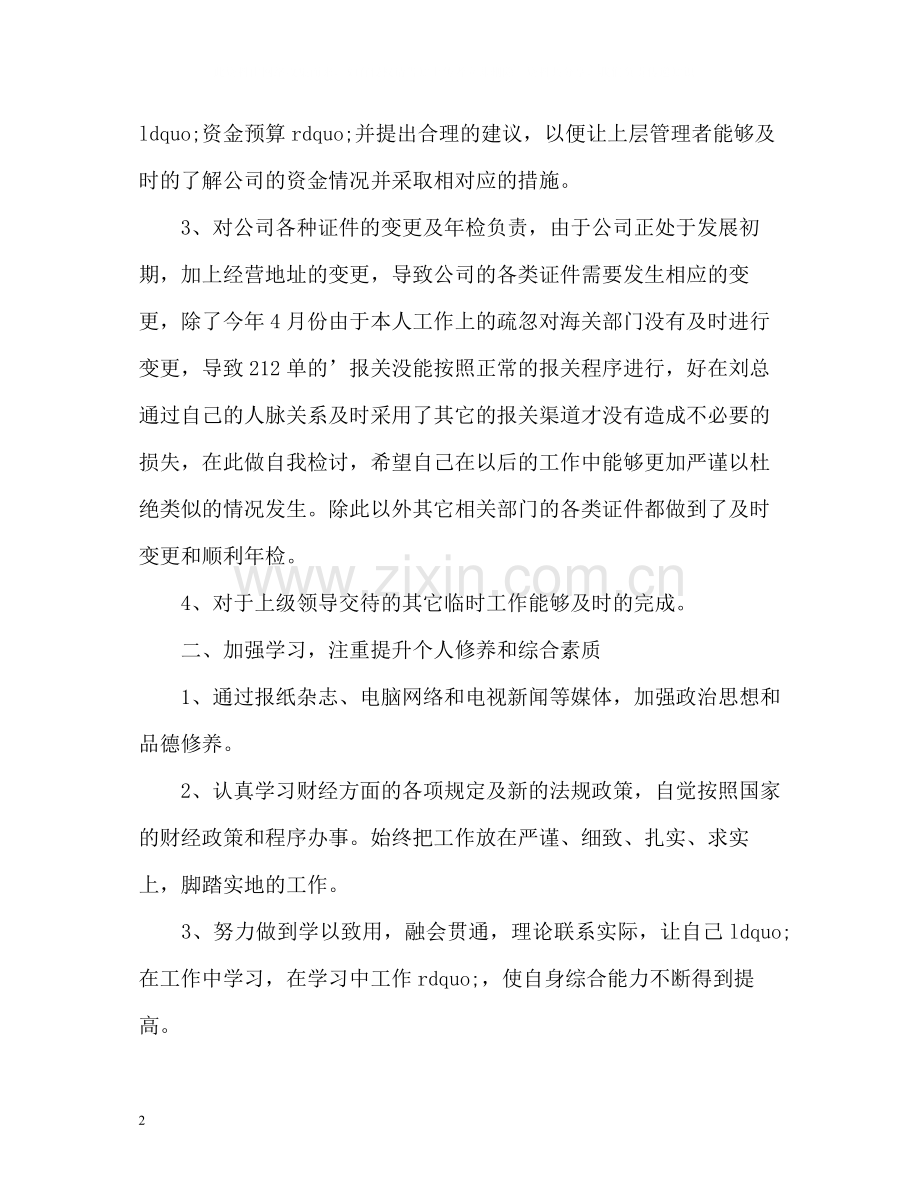 财务主管个人年度工作总结.docx_第2页