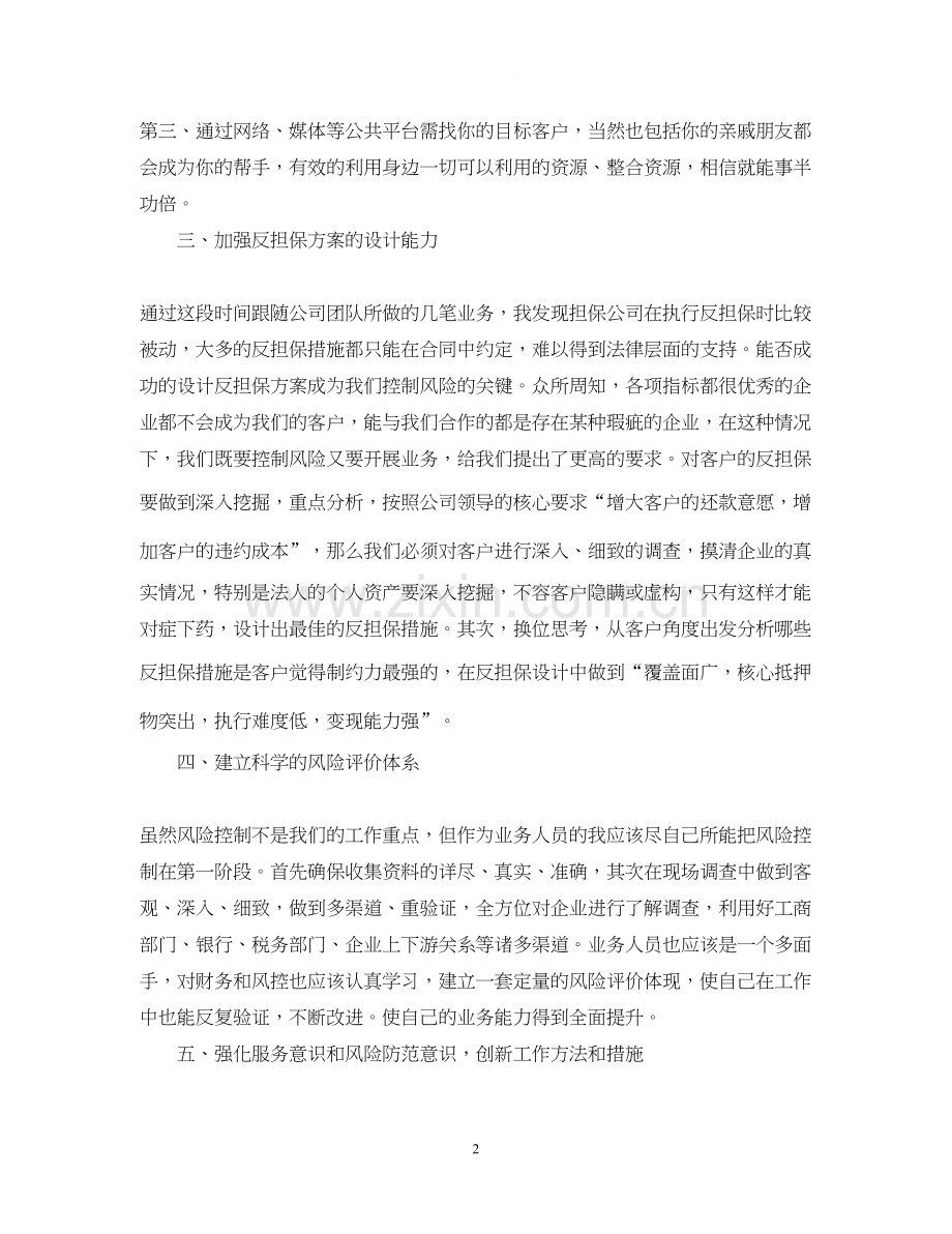 金融销售工作计划范文.docx_第2页