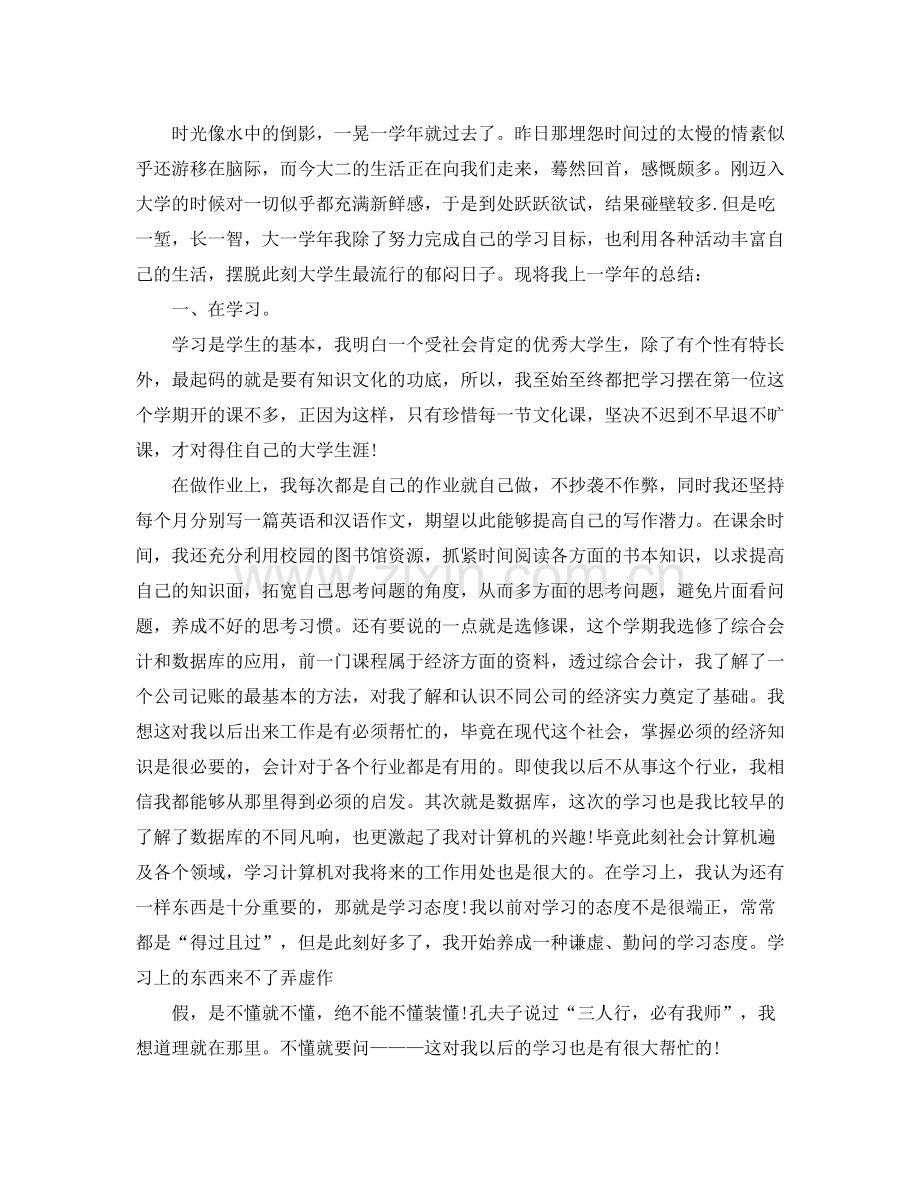 大学生个人的毕业总结范文.docx_第2页