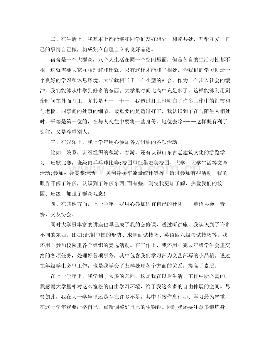 大学生个人的毕业总结范文.docx_第3页