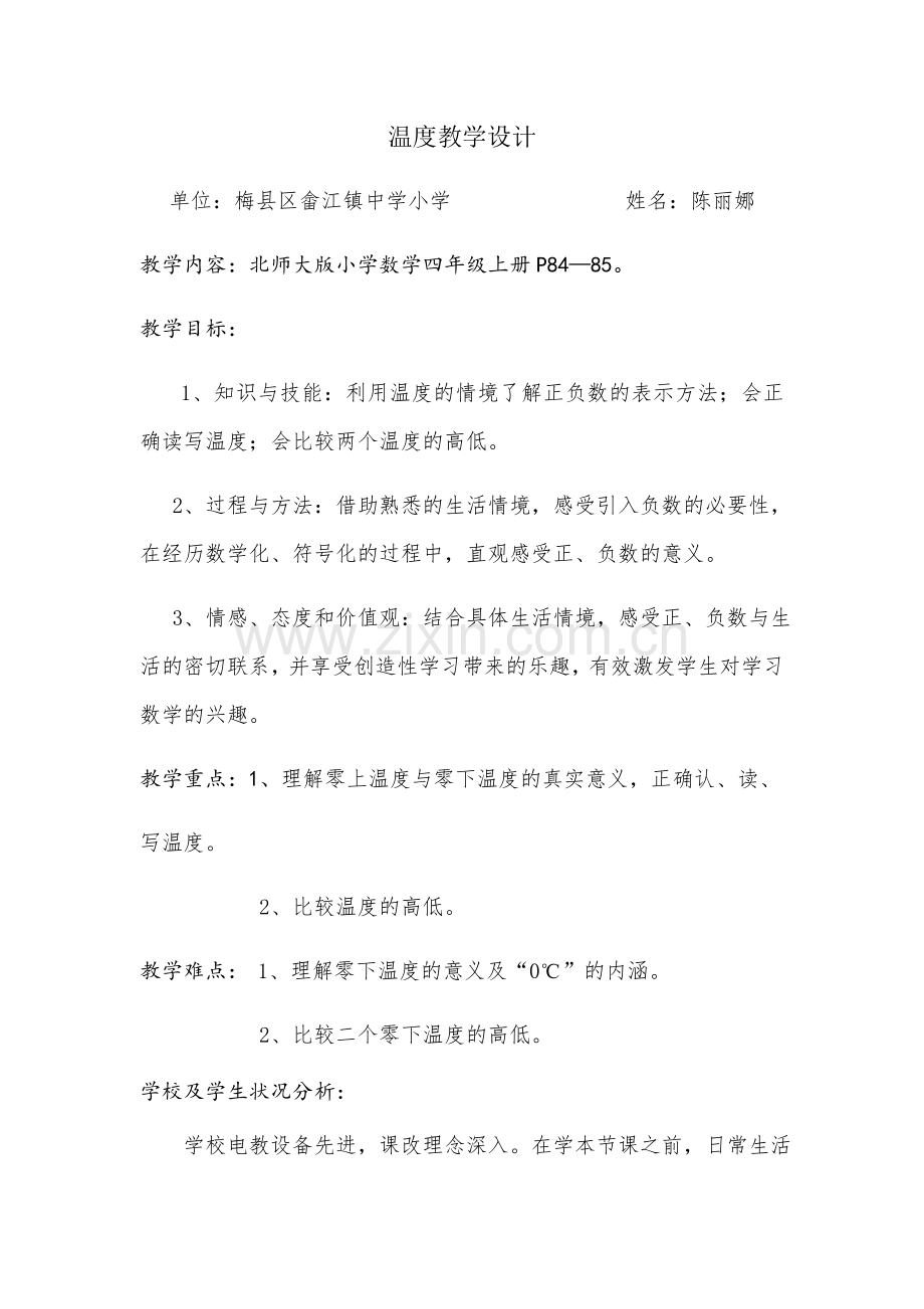 小学数学北师大2011课标版四年级认识正负数-(2).docx_第1页