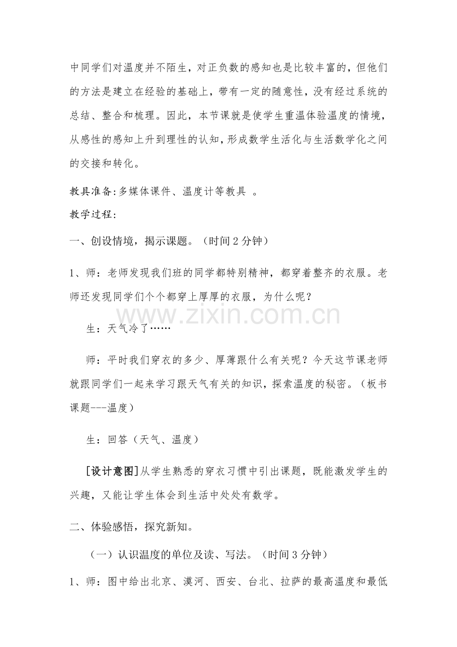 小学数学北师大2011课标版四年级认识正负数-(2).docx_第2页