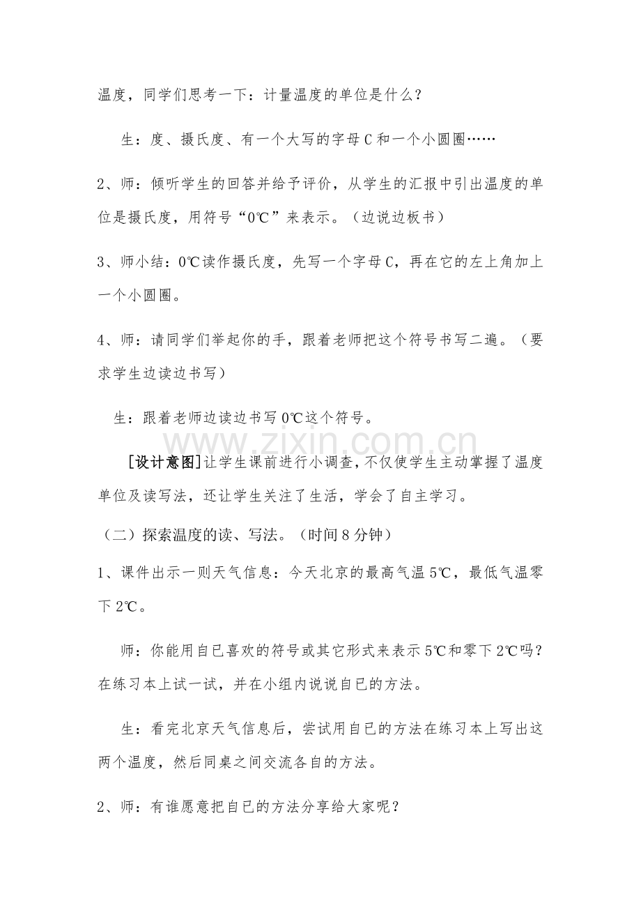 小学数学北师大2011课标版四年级认识正负数-(2).docx_第3页