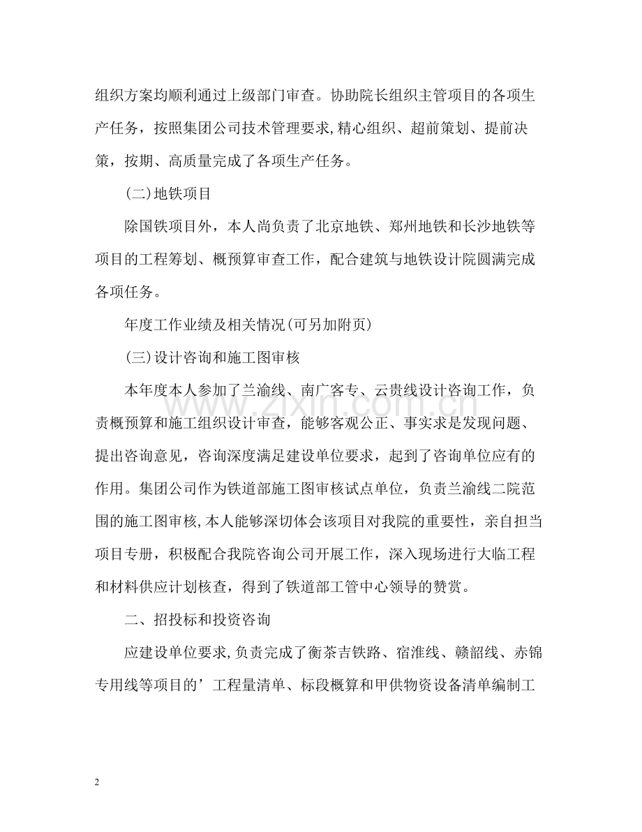 工程师年度工作总结4.docx_第2页