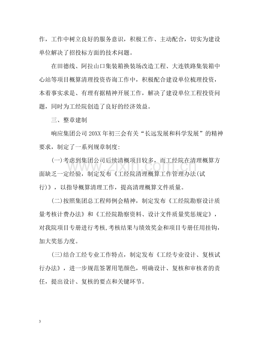 工程师年度工作总结4.docx_第3页